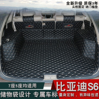 比亚迪S6后备箱垫 全包围汽车内饰改装饰专用比亚迪唐100尾箱垫子