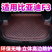 汽车后备箱垫专用于16款2018款BYD比亚迪f3后尾箱垫汽车装饰垫子.