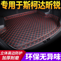 汽车后备箱垫专用于2018款2019款斯柯达昕锐全包围大包后尾箱垫子