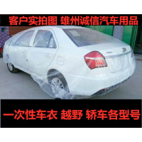 汽车衣车罩防护一次性塑料防尘防水 喷漆维修一次性车衣 座椅套