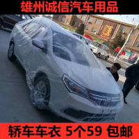 汽车车衣防护一次性塑料防尘 4S店喷漆防水越野车罩防晒 电动车防