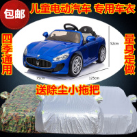 订做四轮电瓶遥控电动汽车玩具车专用车衣车罩防雨防晒防尘套