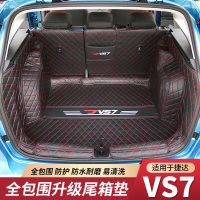 适用于20款大众捷达VS7后备箱垫捷达VS5汽车改装专用全包围尾箱垫