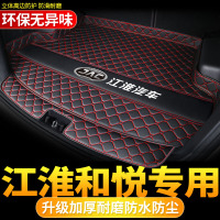 适用于江淮和悦汽车后备箱垫全包围老款和悦RS两厢三专用尾箱垫子