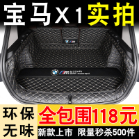 2020款全新宝马x1全包围后备箱垫专用宝马x1汽车背尾箱垫改装内饰