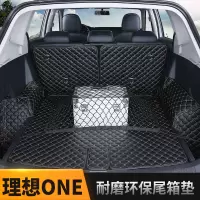 理想one后备箱垫 理想ONE汽车专用配件改装全包围尾箱垫子6座内饰