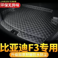 适用于比亚迪F3汽车后备箱垫全包围18/20款f3新老款专用尾箱垫子