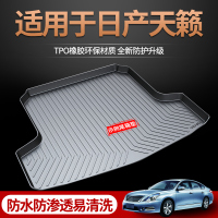 适用日产天籁后备箱垫全包围第七代尼桑13-19款汽车装饰后尾箱垫