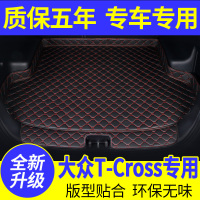 大众T-Cross途凯专用汽车后备箱垫全包围装饰防水加厚后尾箱垫子.