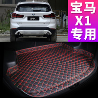 宝马X1专用汽车后备箱垫全包围尾箱垫子专车专用装饰品新车内垫.