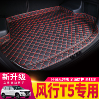 东风风行T5后备箱垫全包围专用东风风行T5汽车尾箱垫子改装装饰垫