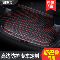 斯巴鲁力狮专用汽车后备箱垫斯巴鲁XV森林人傲虎专用汽车尾箱垫子