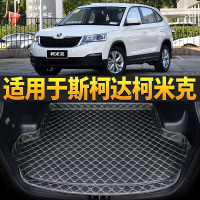 斯柯达柯米克后备箱垫全包围专用斯柯达柯米克汽车尾箱垫子装饰垫