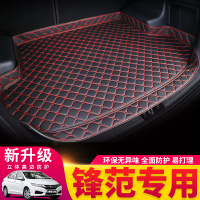 本田锋范后备箱垫全包围专用防水定制装饰垫本田锋范汽车尾箱垫子