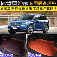 适2020款长安林肯冒险家后备箱垫全包围尾箱垫子改装汽车用品专用