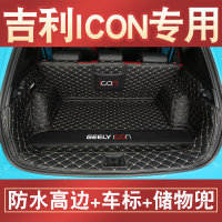2020款吉利icon后备箱垫全包围专用吉利新icon汽车尾箱垫子改装饰