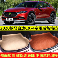 2020款马自达CX-4专用无味汽车行李箱后备箱垫子尾箱垫后仓垫改装