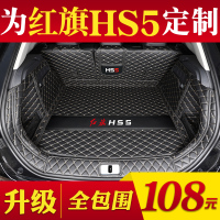 红旗HS5后备箱垫全包围专用2019款红旗hs5汽车尾箱垫改装内饰用品