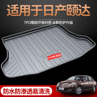 适用日产颐达后备箱垫尼桑改装专用汽车用品全包围后背后尾箱垫子