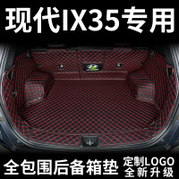 19款北京现代IX35后备箱垫全包围全新ix35专用大包围汽车尾箱垫子