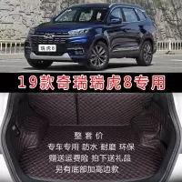 19款奇瑞瑞虎8五座汽车专用全包围后备箱垫 瑞虎八后尾箱垫子改装