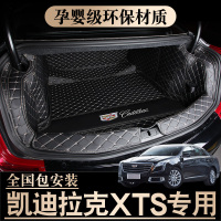 2018款凯迪拉克xts后备箱垫全包围专用新xts汽车尾箱垫内饰改装饰