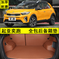 2019款起亚奕跑后备箱垫全包围 新奕跑KX1专车专用汽车尾箱垫改装