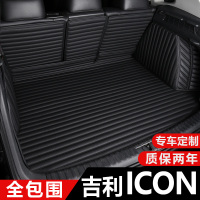 2020款吉利icon汽车后备箱垫行李仓专用全新吉利ICON全包围尾箱垫