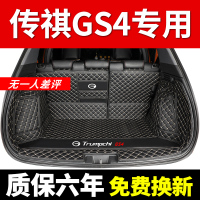 2020款广汽传祺GS4后备箱垫全包围传奇gs4改装专用汽车用品尾箱垫