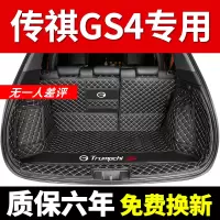 2020款广汽传祺GS4后备箱垫全包围传奇gs4改装专用汽车用品尾箱垫