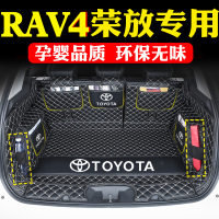 20款丰田RAV4荣放后备箱垫全包围丰田RAV4荣放专用汽车尾箱垫子