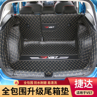 20款大众捷达VS7后备箱垫捷达VS5汽车改装饰专用内饰全包围尾箱垫