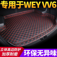 WEY VV6专用后备箱垫19款长城魏派vv6全包围汽车尾箱大包围垫子