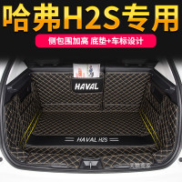 专用于2020款长城哈弗H2S后备箱垫子新哈佛h2s全包围汽车后尾箱垫