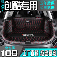 2019款雪佛兰新创酷后备箱垫全包围专用创酷汽车背尾箱垫改装内饰