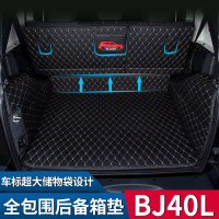 北京BJ40L全包围后备箱垫BJ40puls尾箱垫行李箱垫B40汽车后仓脚垫