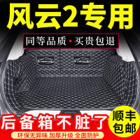 奇瑞风云2两厢车后备箱垫专用尾箱垫风云二汽车全大包围垫子全包