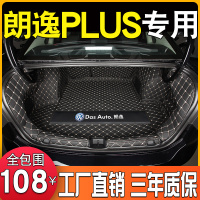 大众朗逸plus后备箱垫全包围专用2019款新朗逸汽车尾箱垫内装饰品