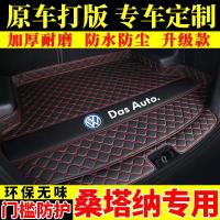 汽车后备箱垫专用于2019款大众桑塔纳三厢浩纳两厢全包围尾箱垫子