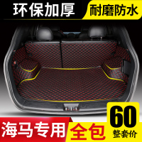 海马s5 s7 M3 福美来F7 M5 MPV汽车后备箱垫海马M6全包围尾箱垫子