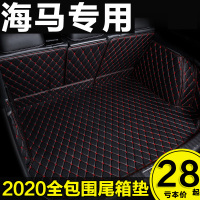 海马s7骑士丘比特s5青春版m3m6专用全包围汽车后备箱尾箱垫子防水