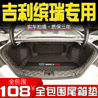 20款吉利缤瑞后备箱垫专用全包围19款缤瑞后背尾箱垫汽车用品改装
