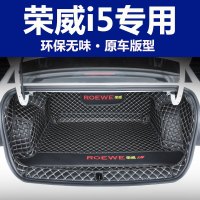 适用于荣威i5后备箱垫全包围荣威i5汽车专用后备箱垫尾箱垫i5改装