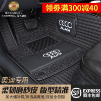 奥迪专用脚垫A4L A6L Q5L Q2L Q3 A5 A7 A8L Q7 A3汽车脚垫全包围