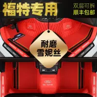 福特福睿斯锐界领界嘉年华蒙迪欧翼虎新福克斯全包围汽车脚垫专用