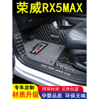 荣威rx5max脚垫全包围专用2019款全车rx5max汽车脚垫改装装饰用品