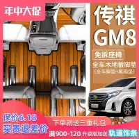 20款广汽传祺GM8木地板脚垫商务车传奇gm8七座汽车实木质脚垫改装
