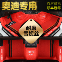 奥迪A4L A6L A3 a1 A5 Q7 Q3 Q5L A8L q2 a7专用全包围汽车脚垫