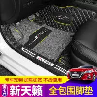 20款新天籁大全包围脚垫19天籁专用汽车用品配件内饰改装装饰