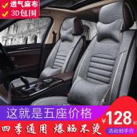吉利远景SUV X6 X3 S1汽车座套四季通用亚麻全包透气车垫专用坐垫